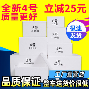 泡沫箱快递专用冷冻生鲜荔枝保温商用摆摊邮政3.4.5.6号种菜盒子