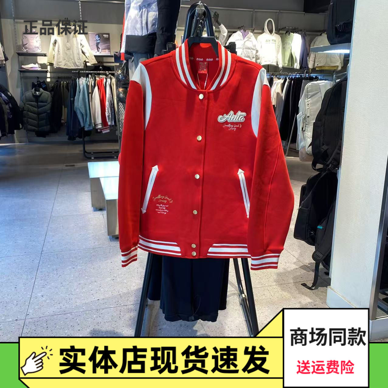 安踏好事发生新年女款棒球服夹克