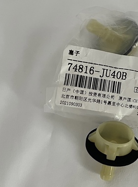 楼兰Y51/S51/V36/V37/V37Z/L50/J50/QX50/QX60贵士天窗排水管接头