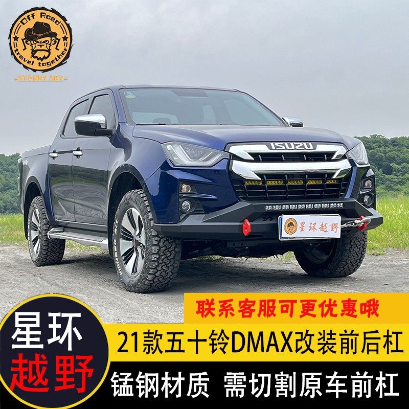 汽车五十铃DMAX皮卡改装竞技前后杠越野升级前后保杠可安装绞盘