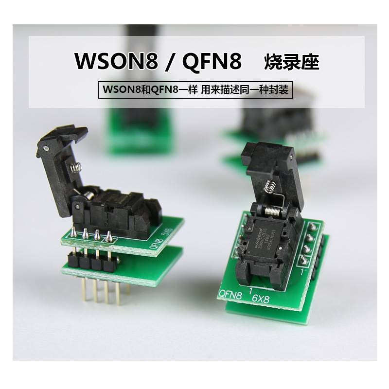 新品WSON8烧录座QFN8编程座6*8mm5*6测试座25系列芯片flash翻盖适