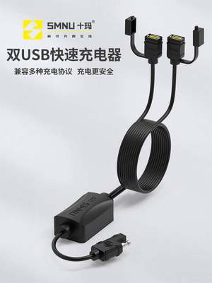 新品SMNU十玛摩托车双USB接口手机充电器快充版防水线自带保险防