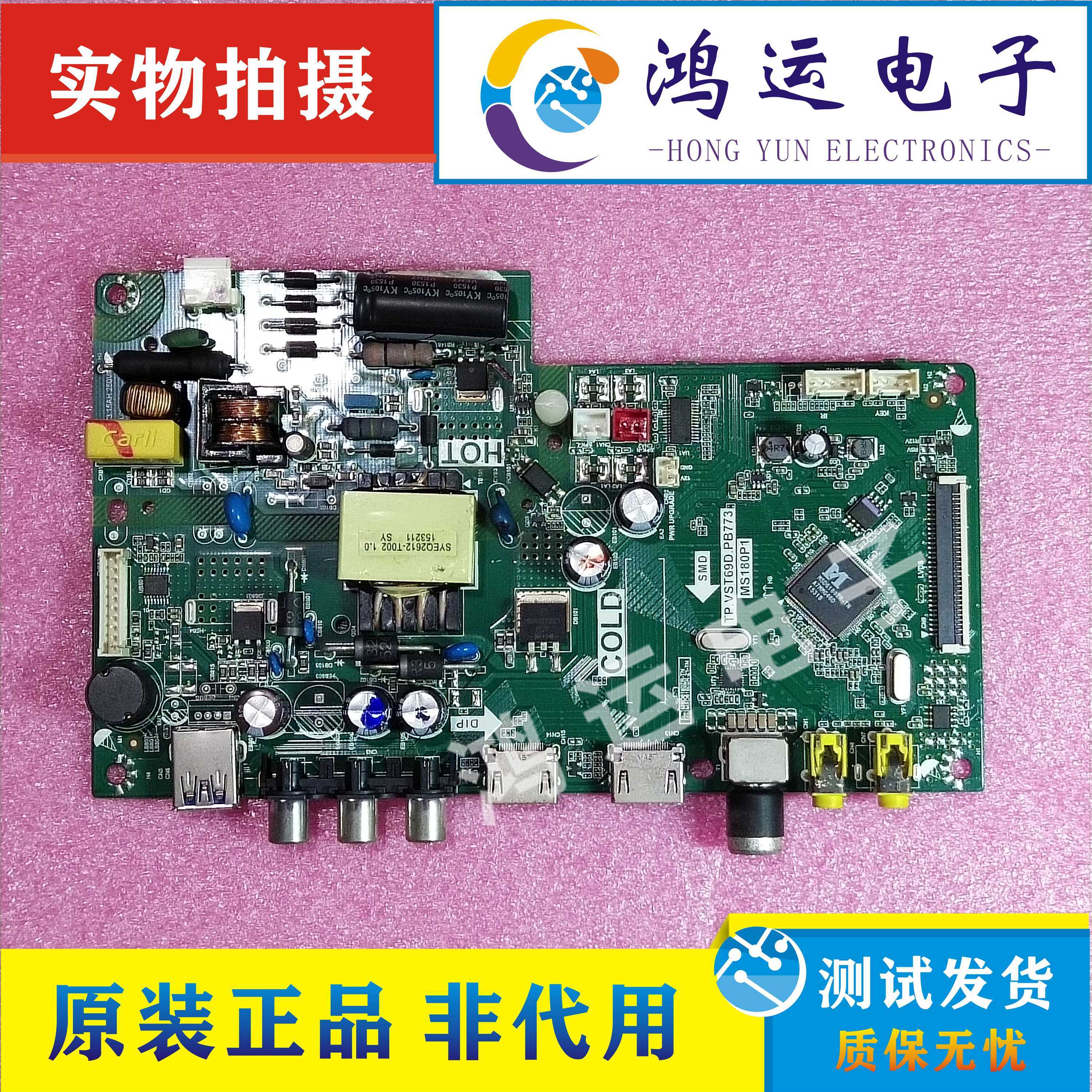 新品TCLL32F1680B/3303B/L32E181电视主板TP.VST69D.PB773配屏可 电子元器件市场 显示屏/LCD液晶屏/LED屏/TFT屏 原图主图