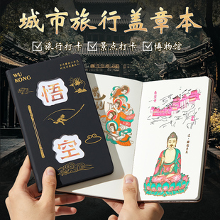 齐天大圣悟空景点旅游山西国风旅游盖章本悟空印章城市集章册纪念集章本成都南京北京杭州长沙博物馆打卡定制