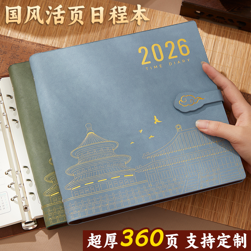 2026祥云国风活页日程本新中式页复古风办公学习日历记事本日程本手账本日历记事本收藏本文具支持定制印LOGO