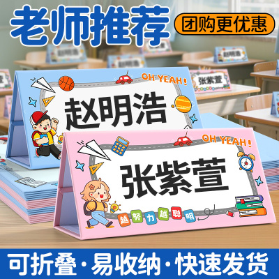 幼儿园姓名牌桌牌一年级学生名字
