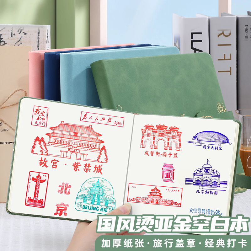 国风盖章收集本旅游打卡集章国潮高颜值北京博物馆小本子随身口袋便携迷你手帐本印章收集本笔记本定制logo0