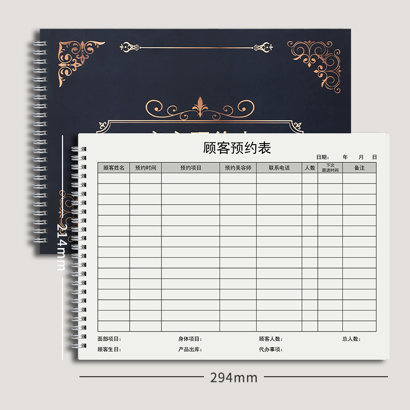 A4客户预约登记本客户预约登记表