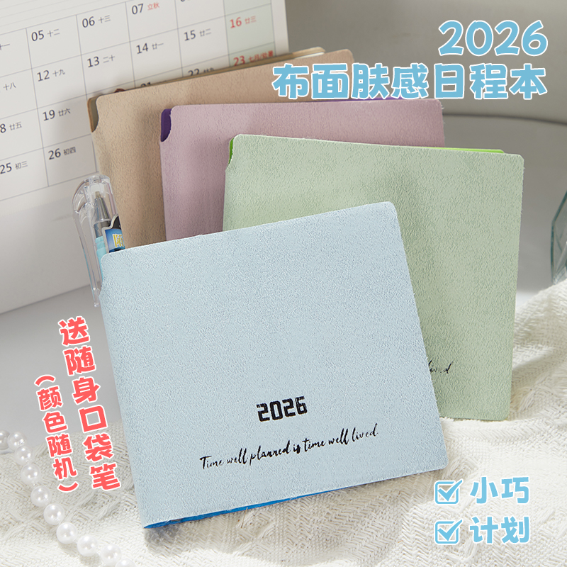 2026年高颜值马卡龙日程本定制