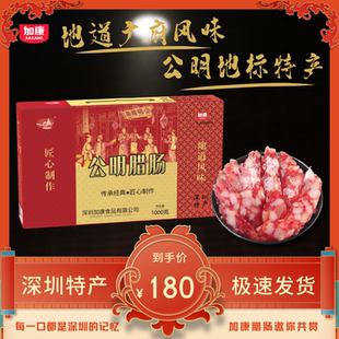 加康公明腊肠1000g深圳特产广式腊肠1000g礼盒装