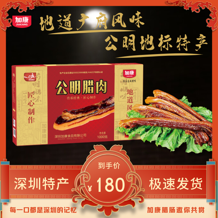 深圳特产广味包装送礼正宗腊肉