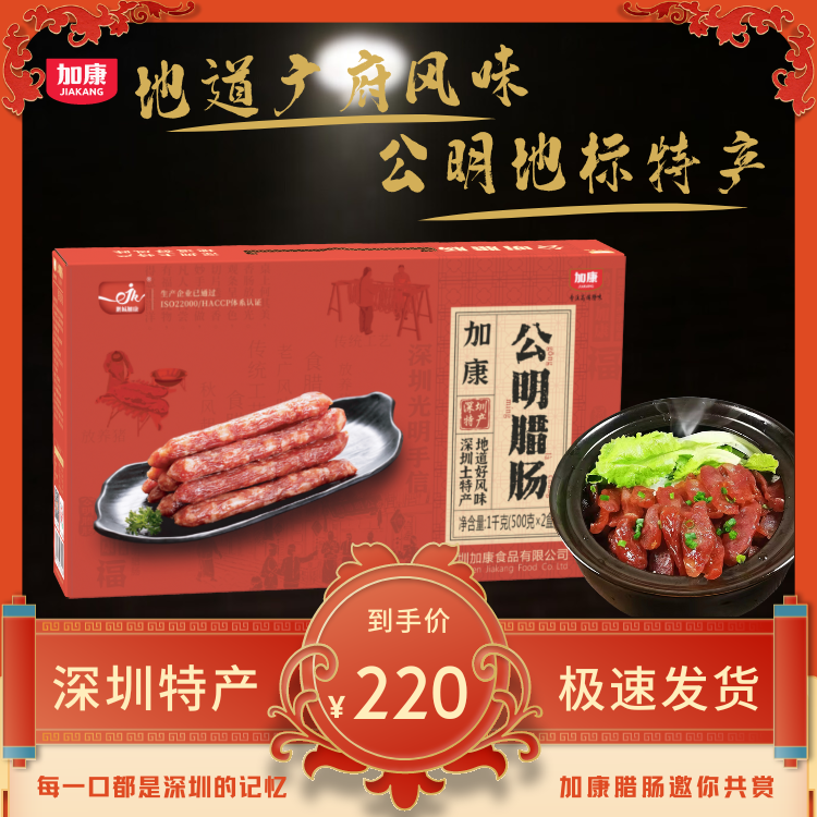 正宗公明腊肠1000g广式腊肉广东