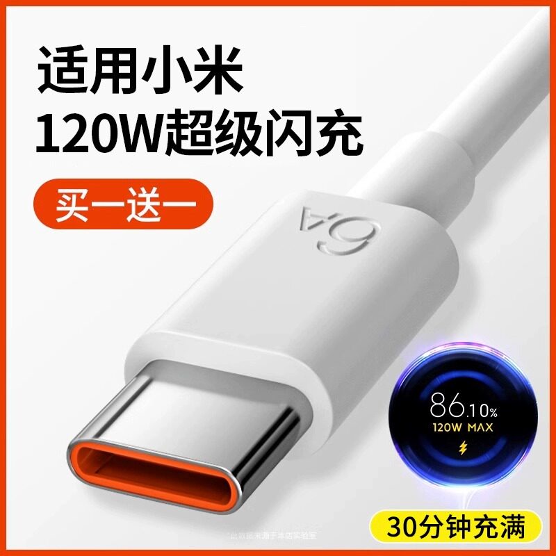 type-c数据线适用小米120W超级快充6a安卓12/11/10/9适用红米k50k40/k30pro手机充电器线闪充tpyec插头线正品怎么看?