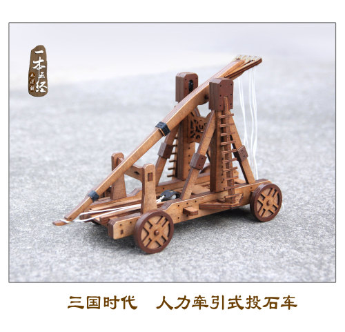 时代三国牵引式模型精品投石车
