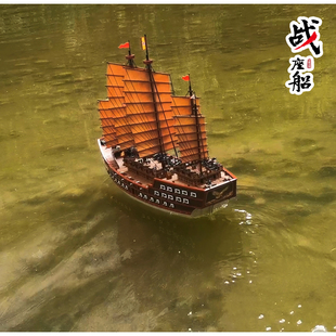【战座船】明代大型战船 郑和宝船系列 中国古帆船模型