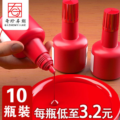 快干印泥印台专用油红色蓝色黑色