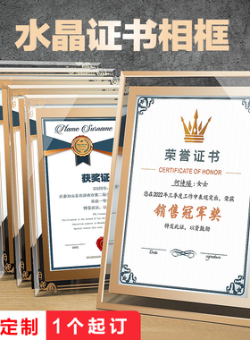 水晶玻璃荣誉证书a4奖状结业获奖授权书聘书外壳任命证件书企业优秀员工毕业颁奖裱框收藏相框架定制捐赠打印