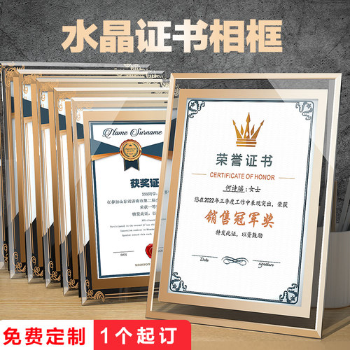 水晶玻璃荣誉证书证件