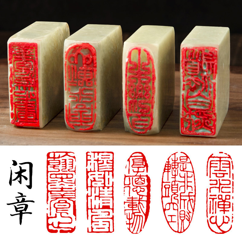 书法闲章成品引首章起首章篆刻书画国画印章随形长方形压角章金石篆刻