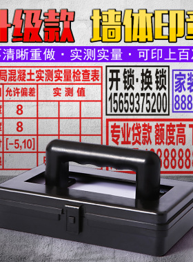 实测实量墙体印章超大海绵章软章墙体广告印章自动出油 手提便携式随身建筑工地验收竣工图楼道开锁logo定做