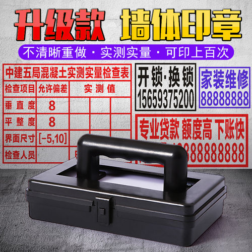 墙体广告擦不掉便携式建筑印章