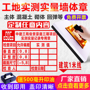 实测实量墙体印章混凝土主体砌体抹灰砼结构回弹测区建筑一米线工