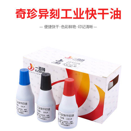 奇珍异刻不灭工业印油191金属塑料玻璃木材pvc快干万能印油 铜板纸覆膜广告海绵章打码机速干不褪色25ml
