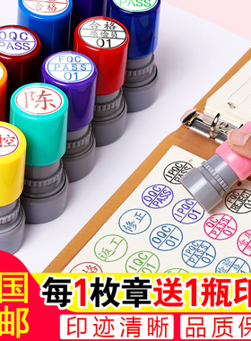 QC章PASS刻章定刻合格章检验质检章光敏章姓名数字印章定做签名章中英文字母工号章小圆印章蓝色红色黄色橙色