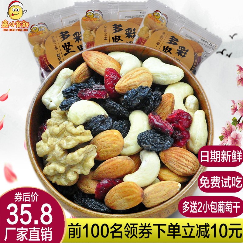 混合果仁鑫小亲新独立小包装500g每日坚果多口味多彩坚果仁零食