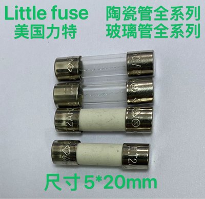 进口力特玻璃陶瓷快熔F慢熔T保险丝管2A 3.15A 4A 5A 6.3A 8A250V