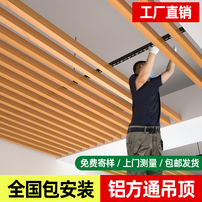 木纹铝方通吊顶铁方通铝格栅吊顶u型长条天花板装饰吊顶材料自装