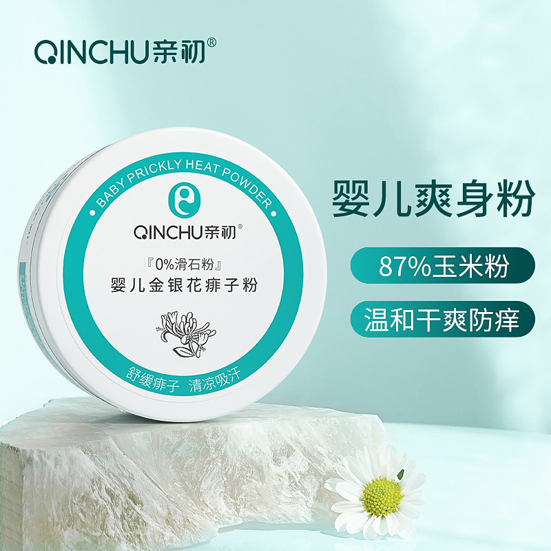亲初痱子粉婴儿新生儿bb天然婴幼儿爽身粉护肤宝宝止痒夏季玉米粉|ruв категории подгузник/шампунь/вскармливать/тележка кроватью, ванна для ухода за кожей ребенка, 爽身粉 /потница порошок - от Buy2taobao.com для оказания профессиональной услуги покупки агента Taobao