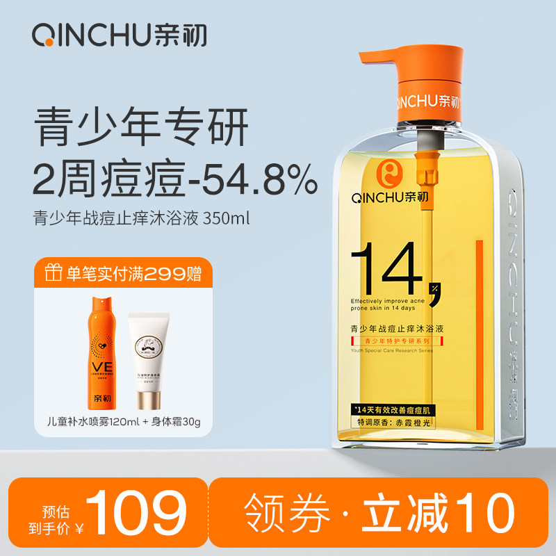 亲初青少年专用男女孩祛痘沐浴露学生清洁后背除螨止痒苦参沐浴液