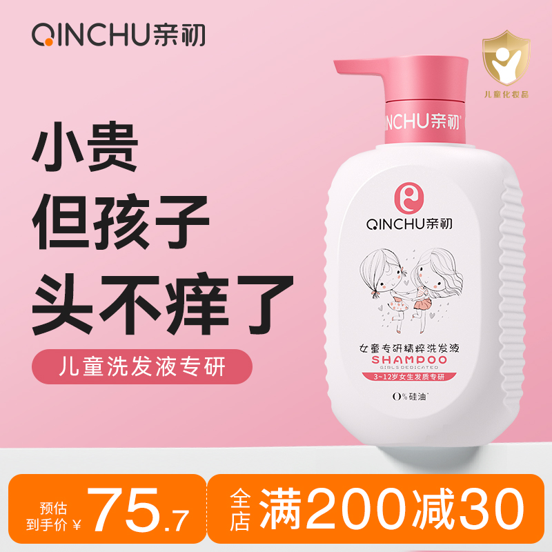 亲初儿童敏感肌专用洗发水