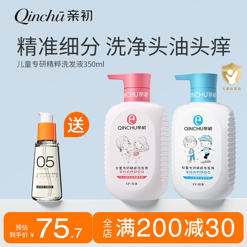 儿童洗发水儿专用增发密发女孩宝宝顺滑无泪男中大童氨基酸宝宝