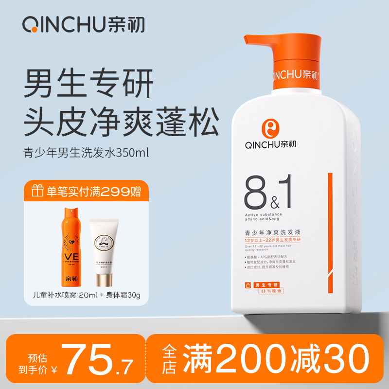 亲初青少年洗发水控油12岁+男生