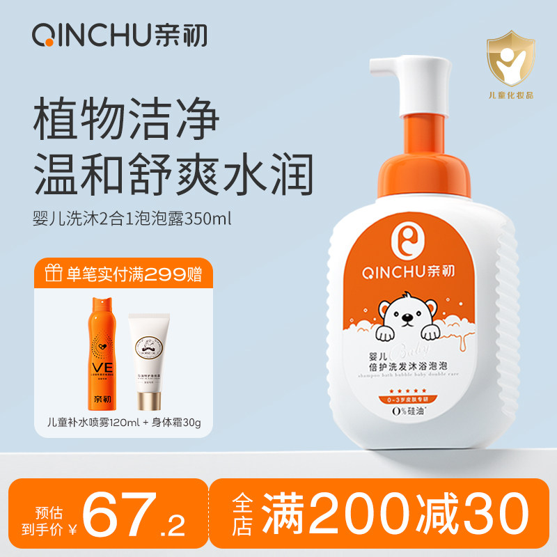 婴儿沐浴露洗发水二合一儿童沐浴液氨基酸新生儿宝宝洗护套装泡泡,婴童洗护,沐浴乳/沐浴露,淘宝优惠券,粉丝福利购,淘宝优惠卷