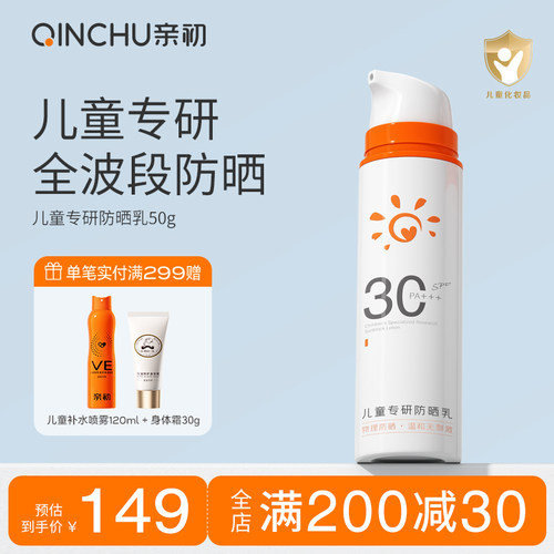 亲初儿童纯物理防晒乳青少年军训