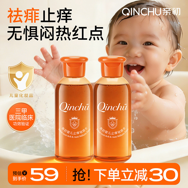 亲初新生婴儿爽身粉痱子粉桃子水热疹宝宝专用痱子水舒缓脖子淹红