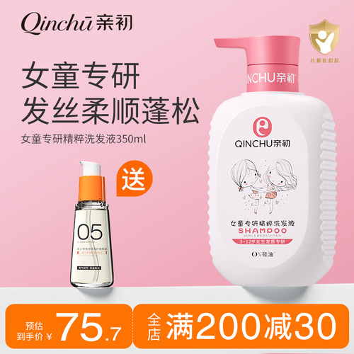 亲初儿童洗发水儿专用女孩3-15岁女童洗发露宝宝柔顺洗头去剪发虫 - 封面