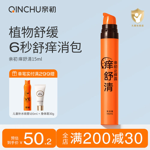 儿童止痒消包强效舒缓孕婴可用