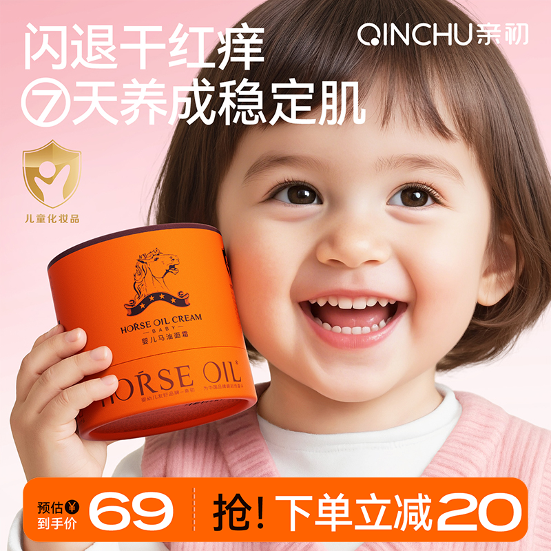 亲初儿童马油霜滋润保湿婴幼防皴