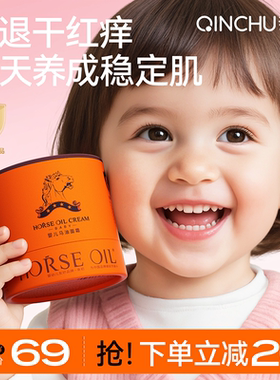 亲初儿童马油面霜宝宝防皴新生婴儿面霜高保湿特滋润肤乳秋冬专用
