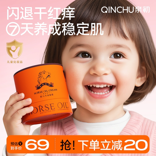 亲初儿童马油霜防皴滋润保湿婴幼