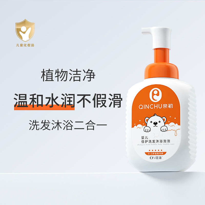 婴儿沐浴露洗发水二合一儿童沐浴液氨基酸新生儿宝宝洗护套装泡泡