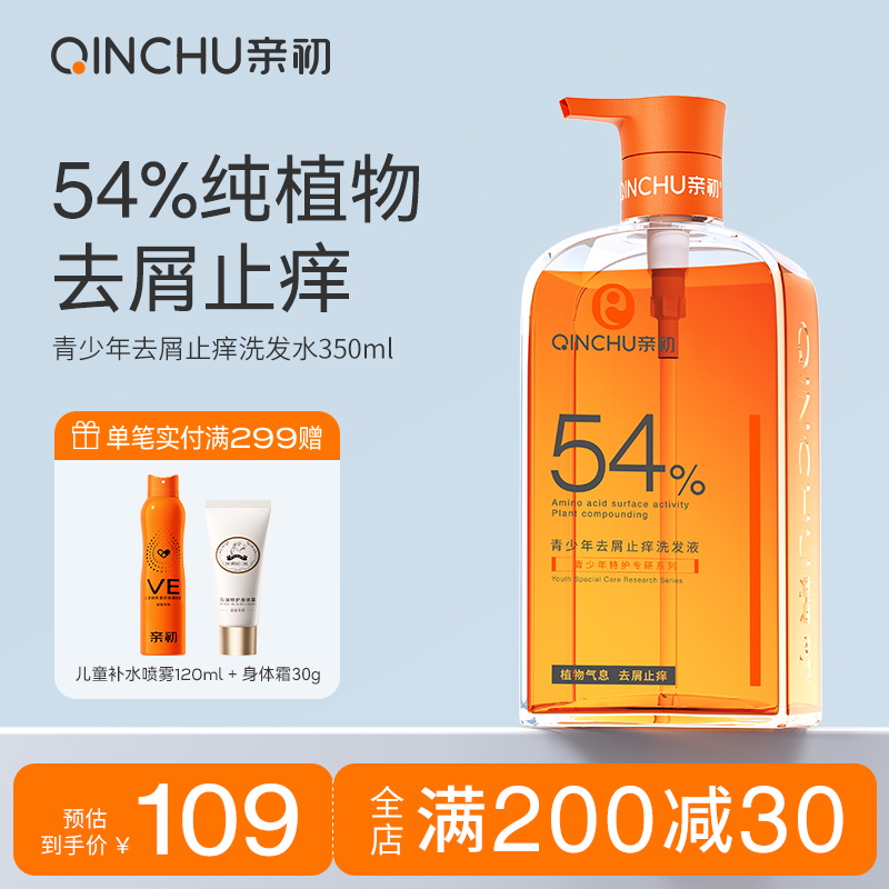 亲初青少年植物去屑止痒洗发水