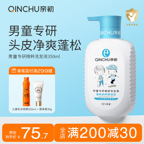 亲初男童专研洗发精粹液10岁