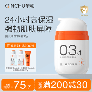 霜春夏補(bǔ)水寶寶潤(rùn)膚乳擦臉面部滋潤(rùn)護(hù)膚 親初兒童面霜維e嬰兒保濕