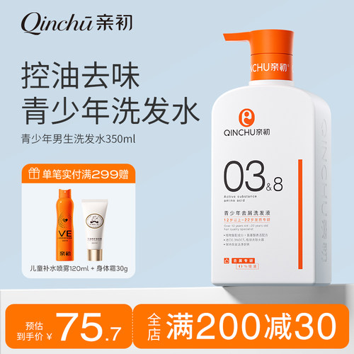 亲初男童专研洗发精粹液