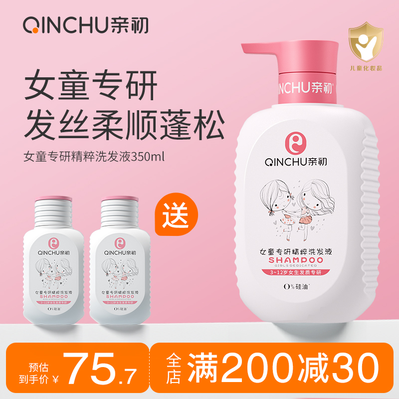 亲初儿童洗发水儿专用女孩3-15岁女童洗发露宝宝柔顺洗头去剪发虫